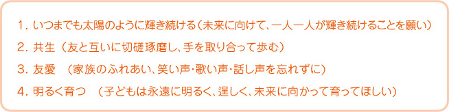 いつまでも太陽のように輝き続ける